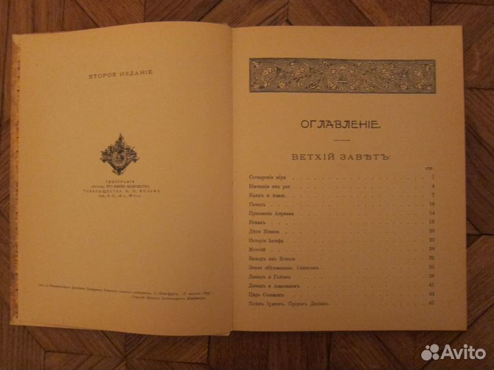 Детская библия 1899 г