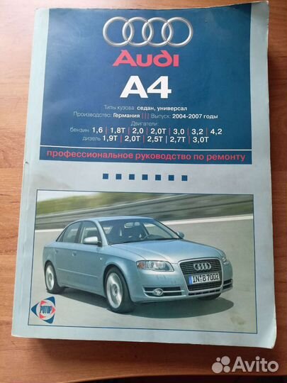 Инструкция по ремонту и эксплуатации Аudi А4 B7