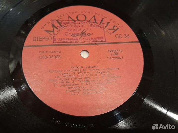 София Ротару винил без конверта
