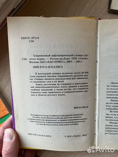 Орфографические словари русского языка