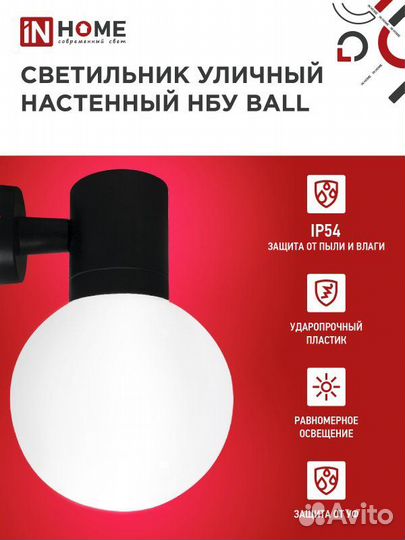 Светильник уличный настенный ball е27 IP54