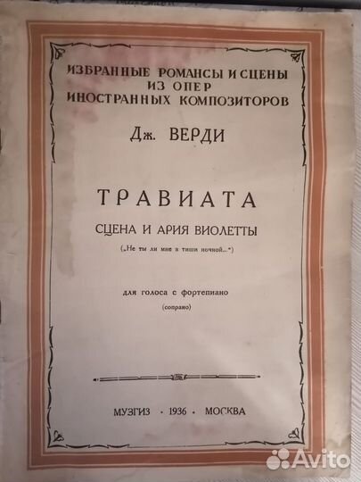Старинные ноты музгиз 1936, 1948 год