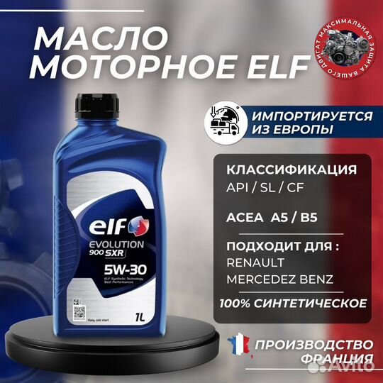 Моторное масло Elf Evolution 900 SXR 5W-30 1л