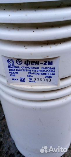 Стиральная машина фея 2