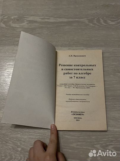 Решебник контрольных по алгебре 7 класс