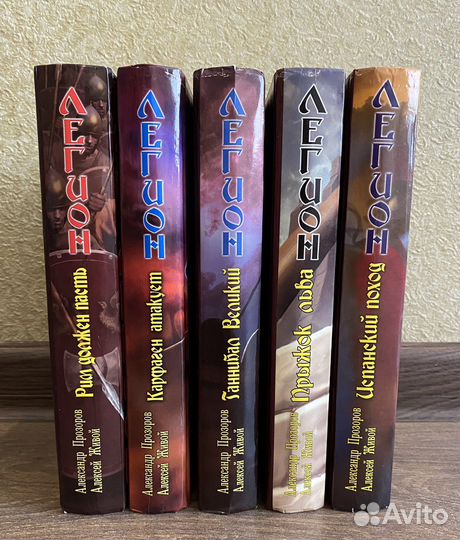 Книги Александра Прозорова Легион