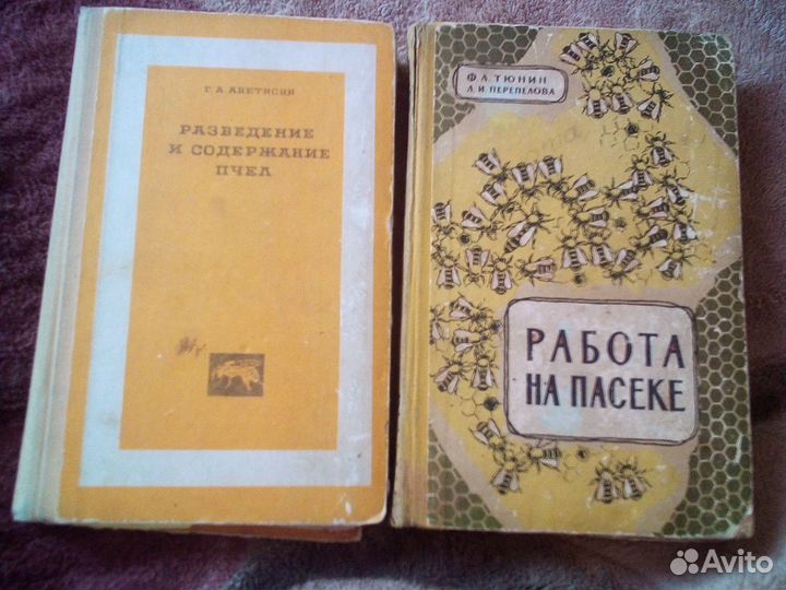 Книги по пчеловодству СССР