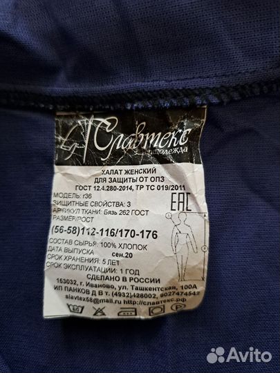 Халат рабочий женский 54р