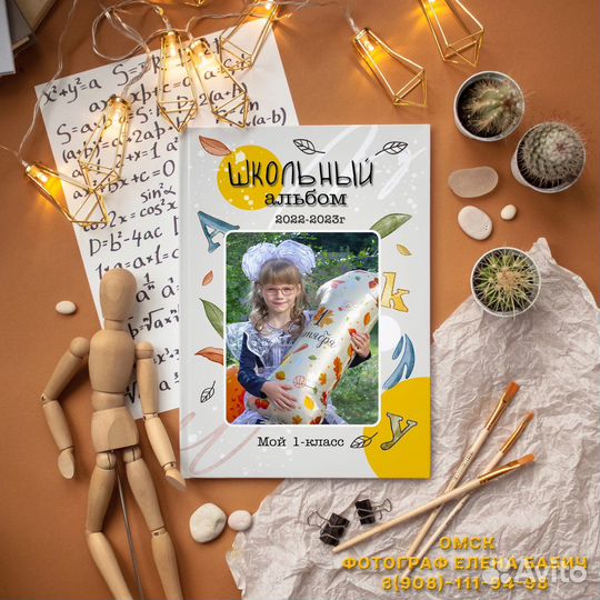 Выпускные альбомы