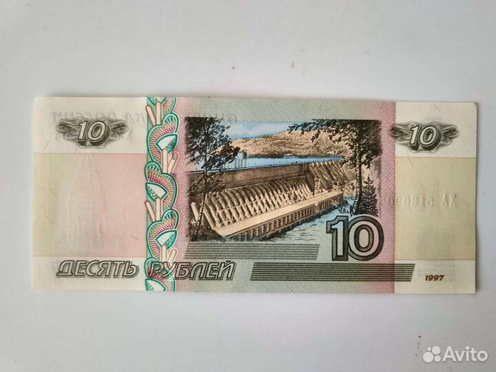 Бона десятирублевка 1997 года