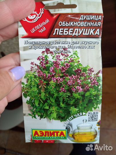 Душица мелисса мята перечная