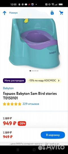 Горшок детский новый