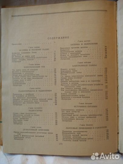 Хрестоматия радиолюбителя, 1957 год