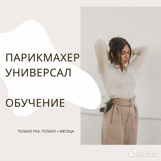Обучение на парикмахера