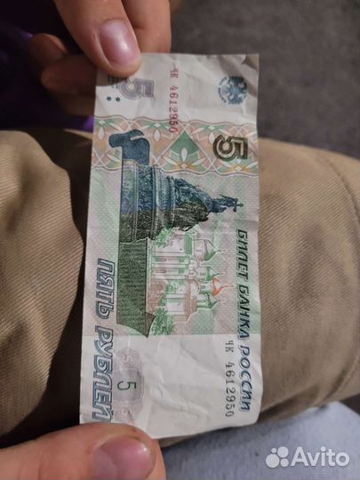 Пяти рублевые купюры