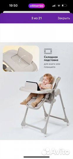 Стул для кормления