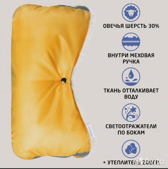 Муфта на коляску