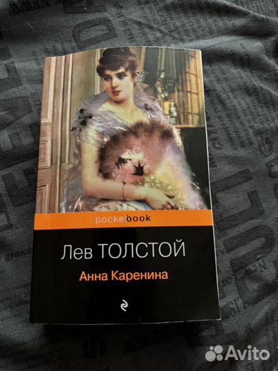 Анна Каренина. Толстой