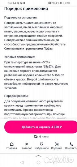 Краска