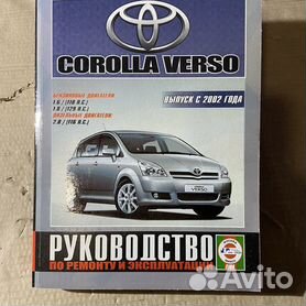 Toyota Verso Инструкция по эксплуатации (in Russian) PDF Инструкция ( Pages)