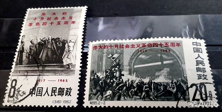 Набор марок Китай, 1962 г. 45 лет Рус. революции**