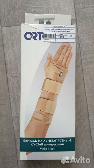 Бандаж на лучезапястный сустав