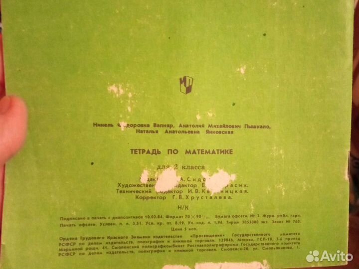 Тетрадь по математике и ватно-марлева подушка СССР