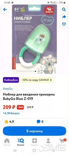 Пустышки avent 6-18 мес и ниблер BabyGo новые