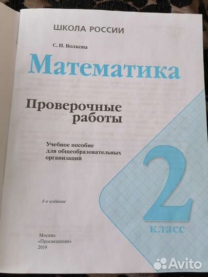 Рабочая тетрадь по математике