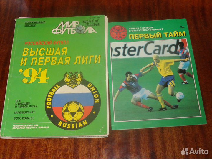 Футбольные справочники, журналы, программки