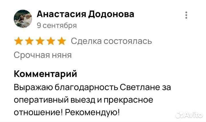 Срочная няня