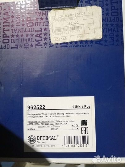 Ступица задняя NissanPathfinder