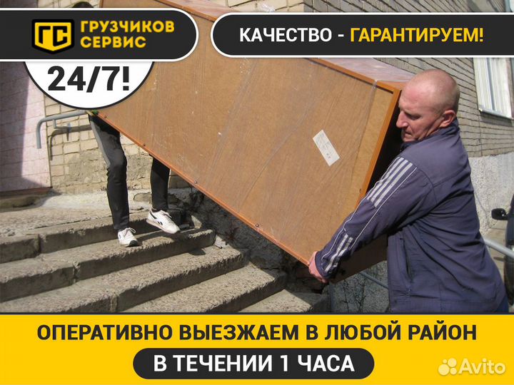 Услуги грузчиков