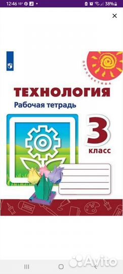 Технология рабочая тетрадь 3 класс