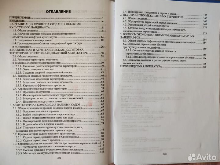 Учебная литература по ландшафтному проектированию