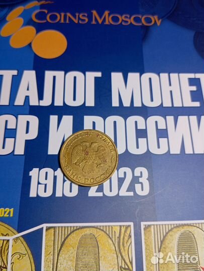 Монета 50р 1993 года состояние vf и unc