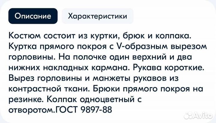 Медицинский костюм 48 50