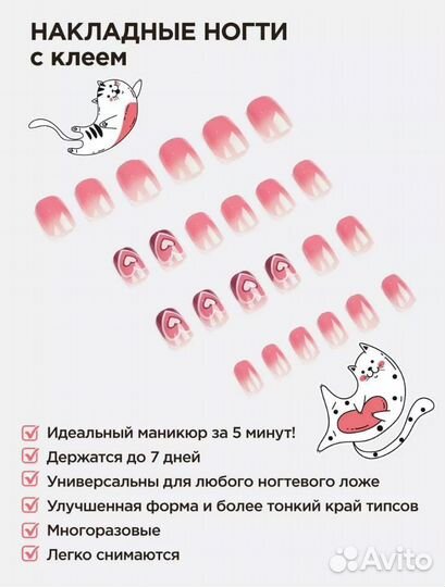 Накладные ногти