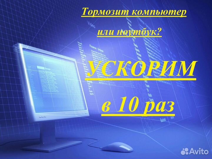 Ремонт компьютеров и ноутбуков