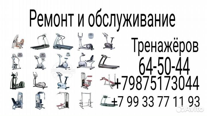 Ремонт спортивных тренажеров