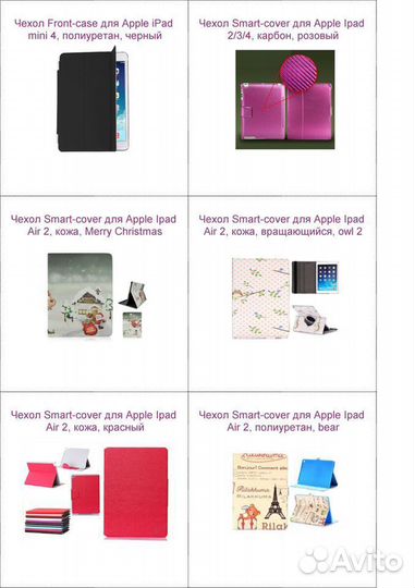 Чехлы для iPad