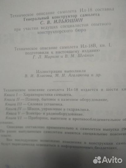 Книги 2шт.1.Самолет Ил-18, 2.Самолет Ил-18В