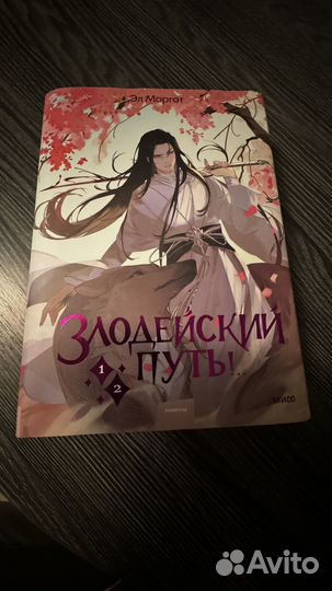 Эл Моргот Злодейский путь том 1 и 2