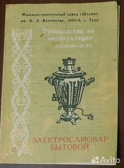 Самовар СССР (электр)