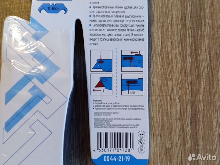 Нож строительный 2в1 Вертекстулс 0044-21-19