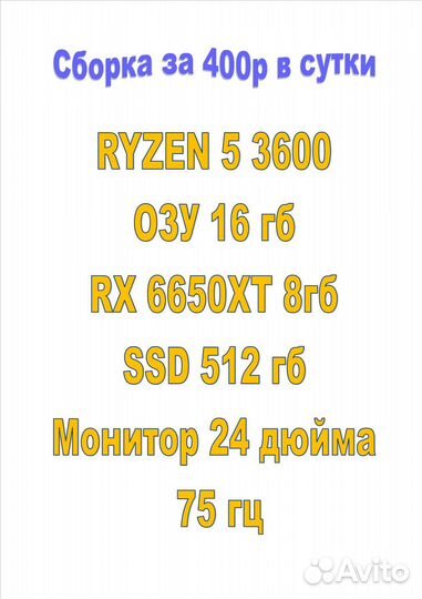 Аренда компьютера/Игровой пк/Прокат