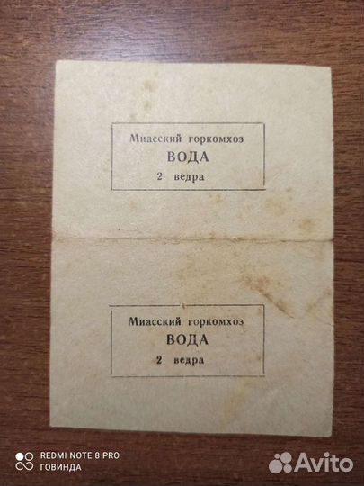 Талоны СССР разные