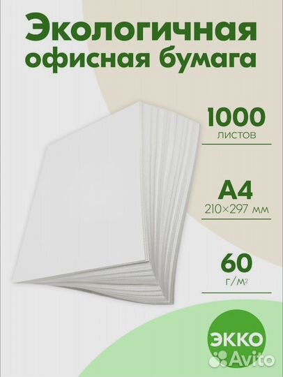Бумага А4 1000 листов эко