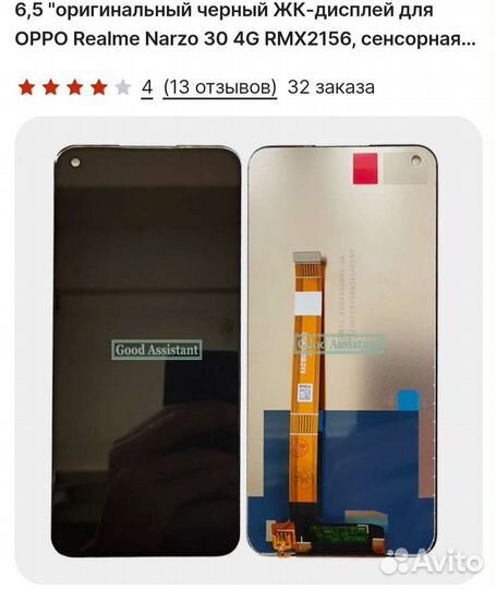 Запчасть для телефона