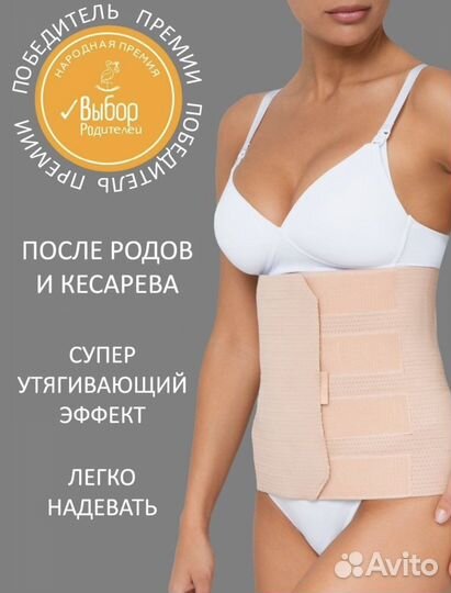 Бандаж послеродовой